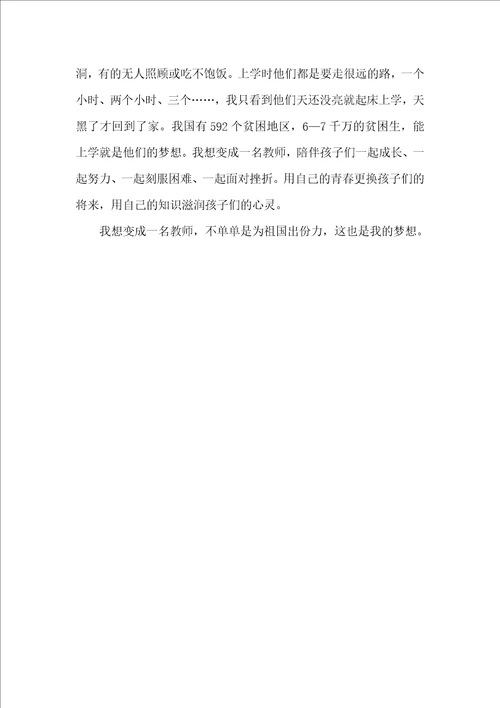 我想变成一位教师精选作文三篇