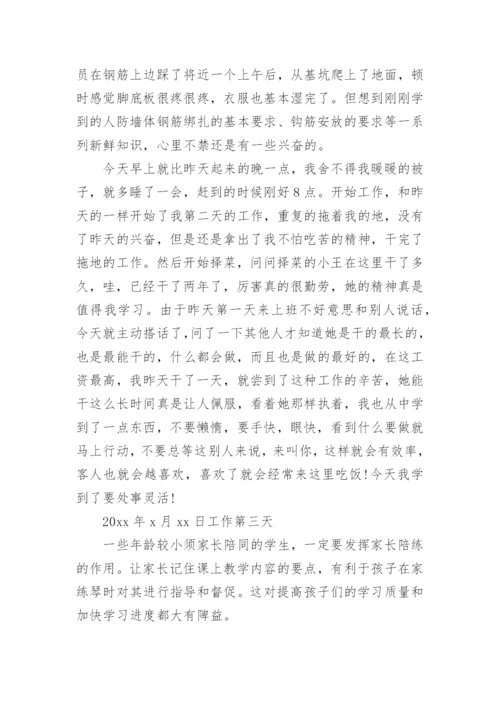 工商企业管理专业社会实践报告.docx