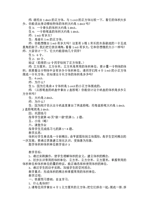 数学体积和体积单位教学设计