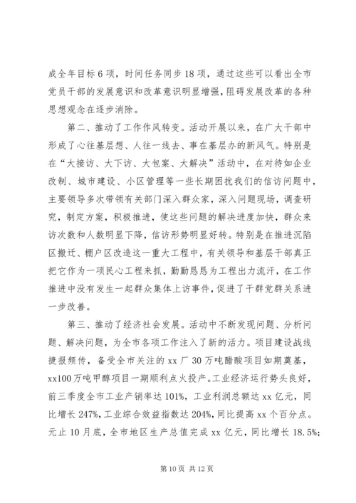 新解放、新跨越、新崛起大讨论第四阶段工作情况汇报 (5).docx