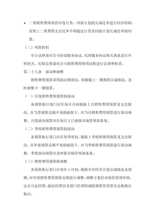 营销费用管理办法共11页