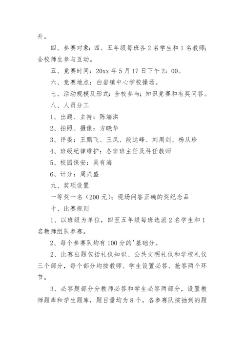 知识竞赛活动方案_19.docx
