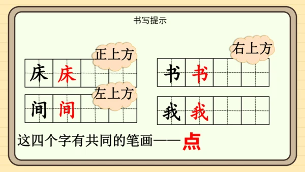 统编版语文一年级下册2024-2025学年度语文园地四（课件）