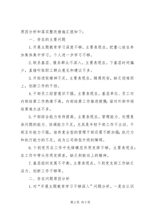 公司XX年主题教育领导班子对照检查材料.docx