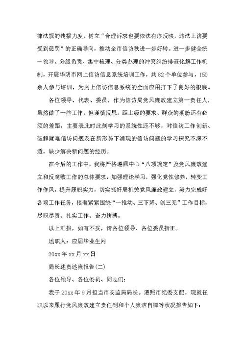 2022局长述责述廉报告范文