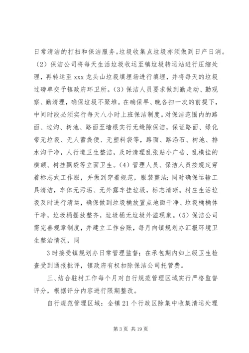 乡镇环境卫生经验总结_1.docx