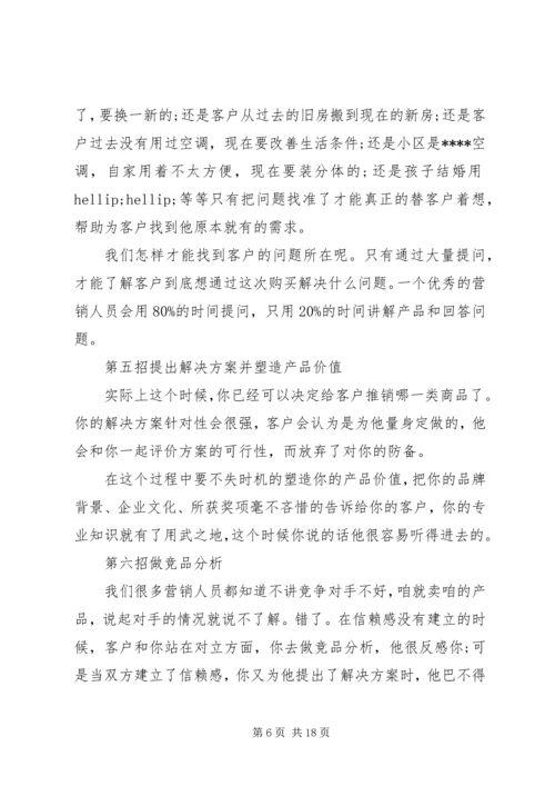 关于经商的经验.docx