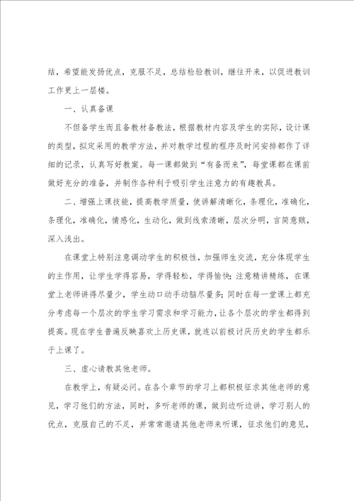 关于学校历史老师个人总结精选初一历史老师工作总结