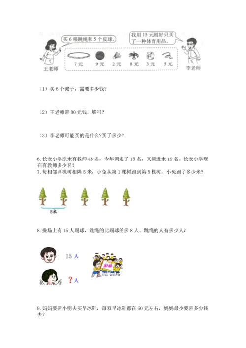 二年级上册数学应用题100道精品【b卷】.docx