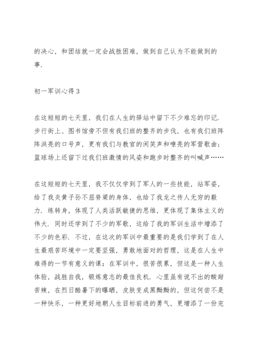 初一学生军训心得5篇.docx
