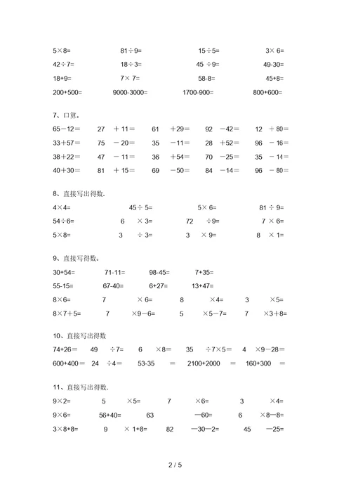 新部编版二年级数学上册口算(必考题)