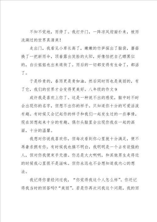 八年级的作文