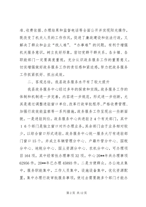 副县长在全县政务服务中心建设工作推进会上的讲话_1.docx