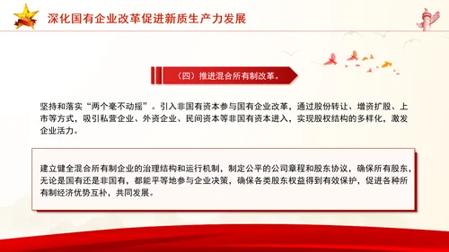 学习贯彻党的二十届三中全会精神以新质生产力推动国有企业高质量发展党课PPT