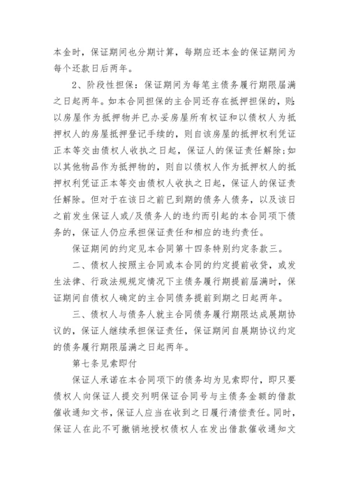 借款担保书范文_3.docx