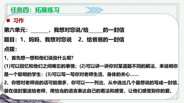 【学霸提优】统编版语文五上（ 第六单元重难点梳理复习）（课件）