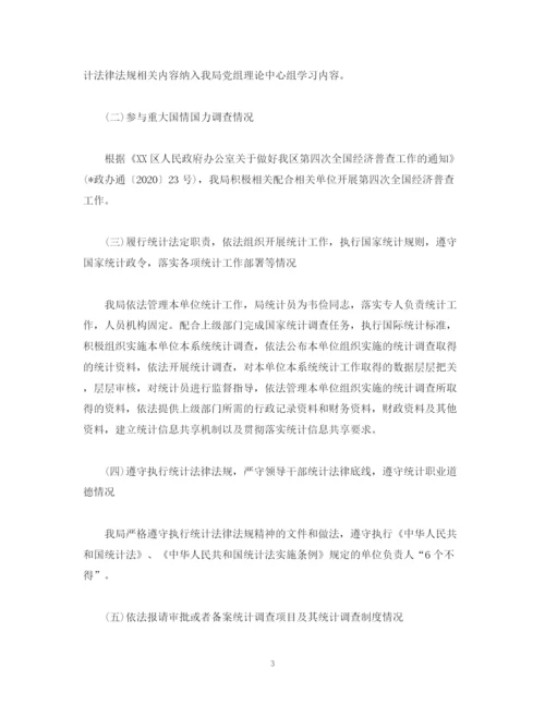 精编之开展防范和惩戒统计造假弄虚作假自查自纠工作总结报告交通局).docx