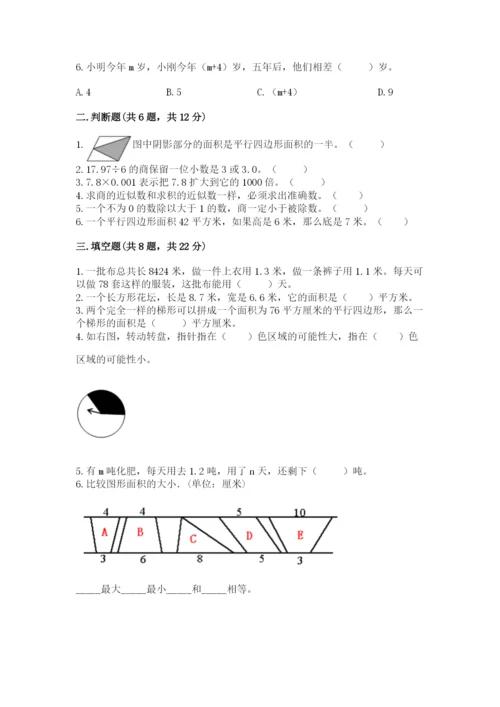 2022人教版五年级上册数学期末测试卷（达标题）word版.docx