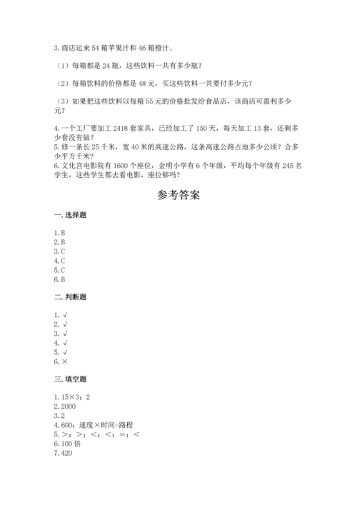 冀教版四年级下册数学第三单元 三位数乘以两位数 测试卷及参考答案【模拟题】.docx
