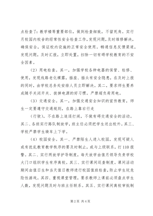 小学安全工作的自查报告范本.docx