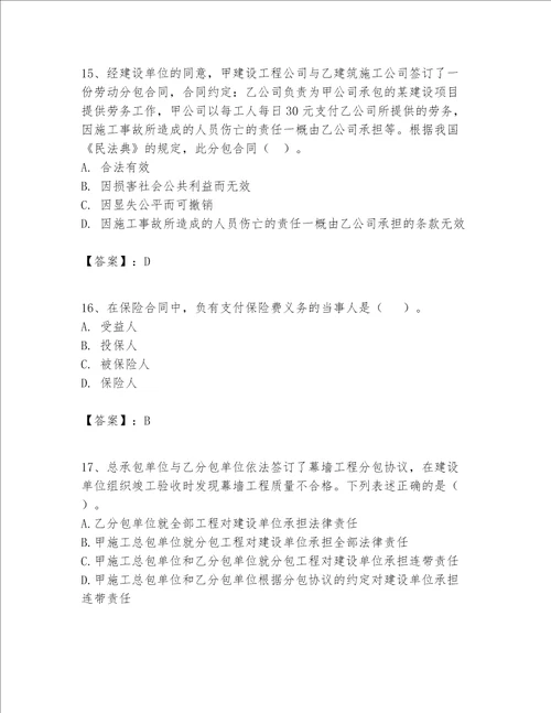 一级建造师一建工程法规题库巩固word版