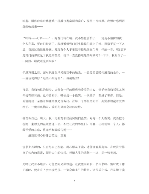 精编读书心得体会范文2.docx