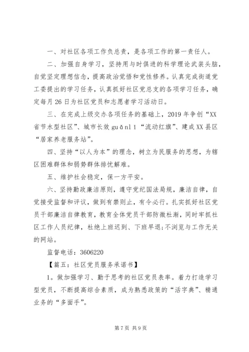 社区党员服务承诺书 (2).docx