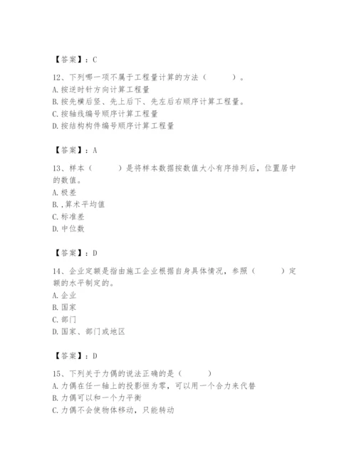 2024年材料员之材料员基础知识题库附参考答案（名师推荐）.docx