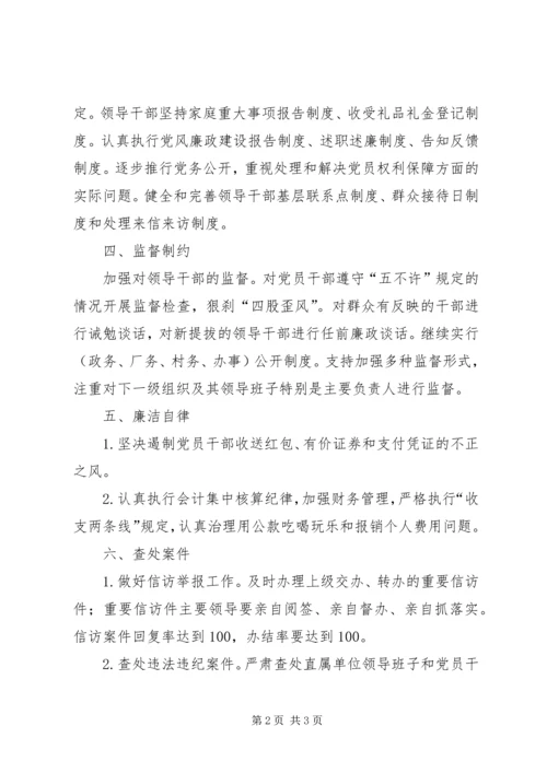 年度党风廉政建设目标责任书 (4).docx