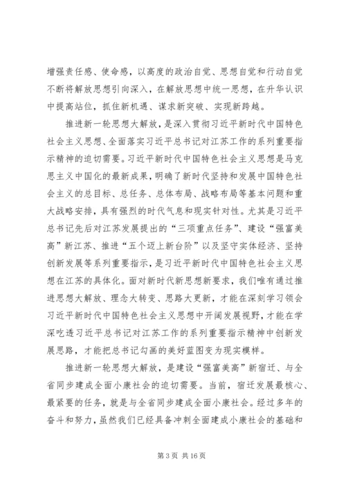 在解放思想大讨论活动动员部署会上的讲话.docx