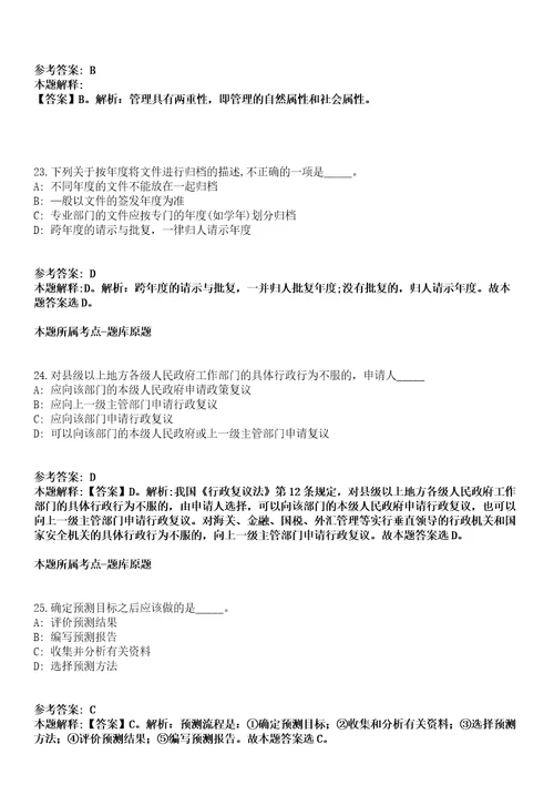 2021年12月辽宁鞍山市千山区公开招聘事业单位人员12人密押强化练习卷