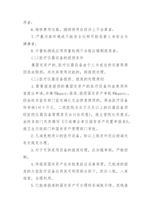 医院设备科管理制度.docx