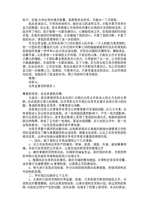 教师师德述职报告集锦六篇