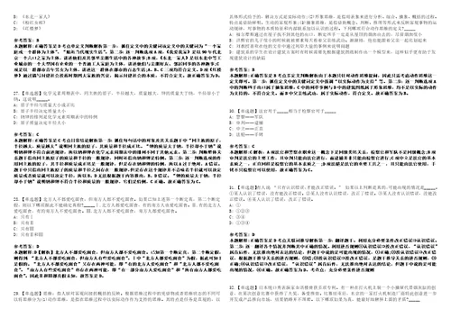 2022年08月山东省济宁市技师学院公开招聘60名工作人员笔试试题回忆版附答案详解