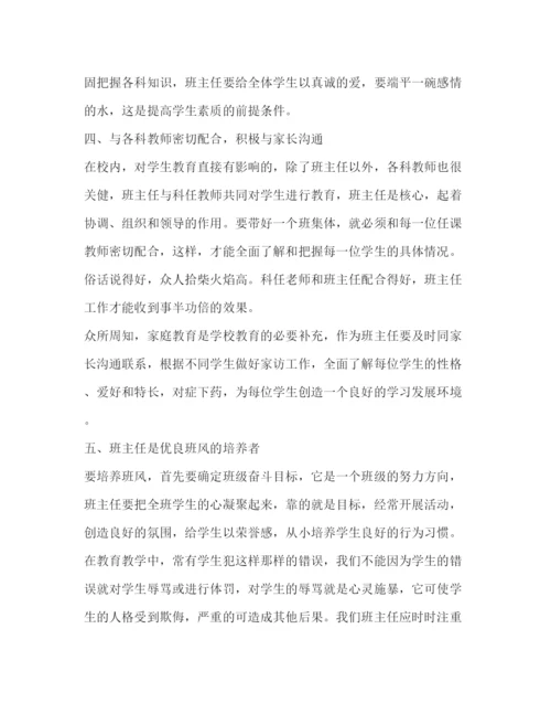 精编班主任工作心得体会范文.docx
