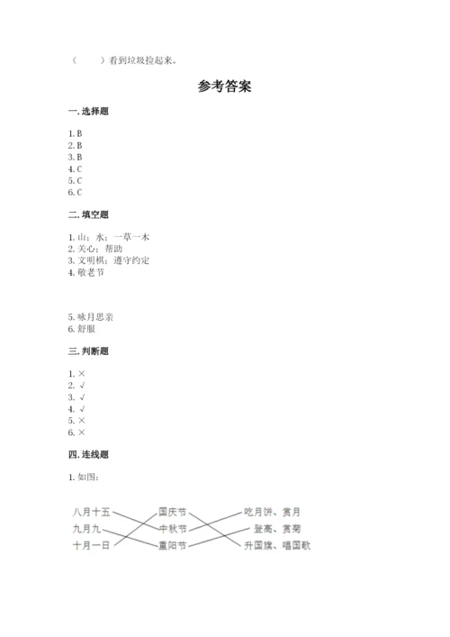 部编版二年级上册道德与法治期末测试卷附答案（考试直接用）.docx