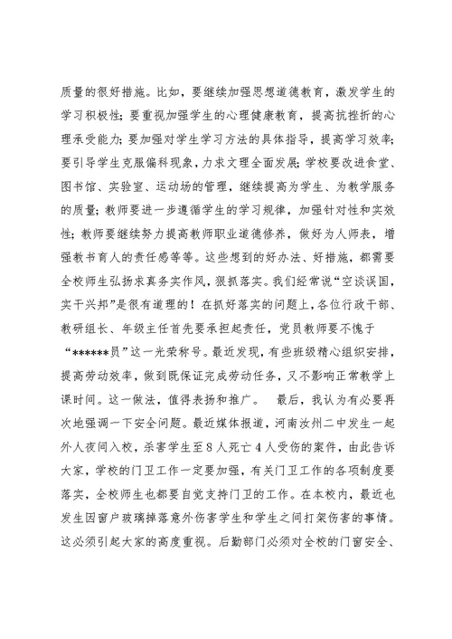 国旗下讲话-追求卓越,崇尚一流(共10页)