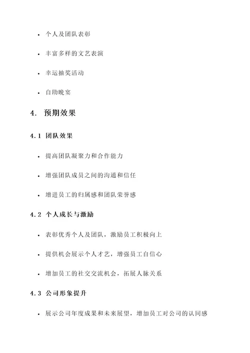 宁波企业团建年会策划书