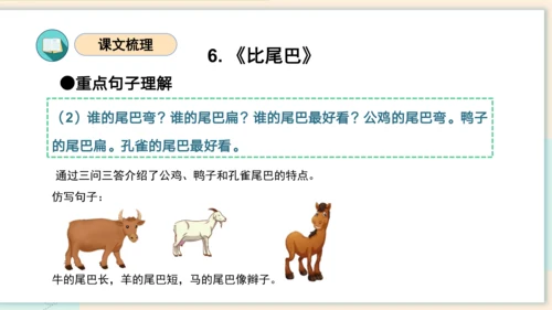 第六单元（复习课件）-2023-2024学年一年级语文上册单元速记巧练（统编版）