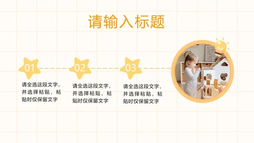 黄色卡通儿童心理健康教育PPT模板