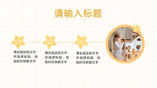 黄色卡通儿童心理健康教育PPT模板