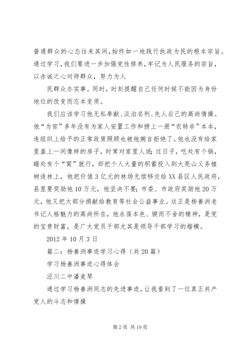 学习杨善洲事迹心得体会 (3).docx