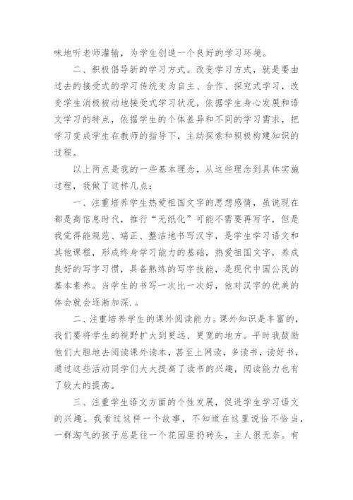 语文老师家长会发言稿_2.docx