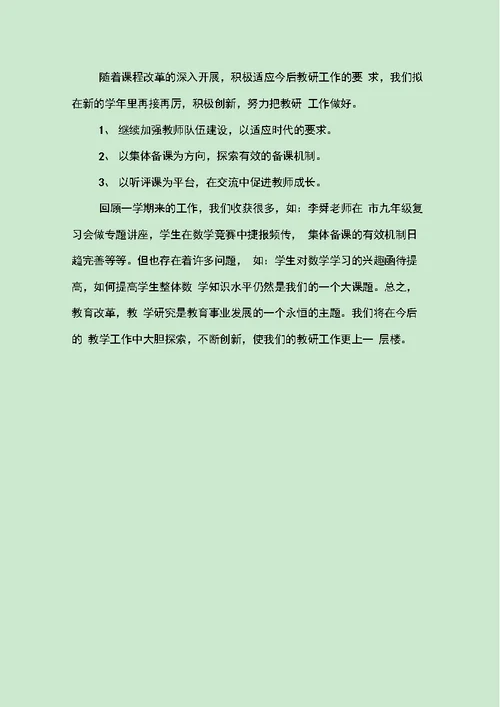 初中教导教研工作总结