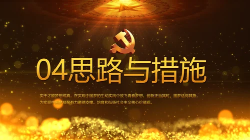 开场视频片头微党课党支部教育PPT封含MP4