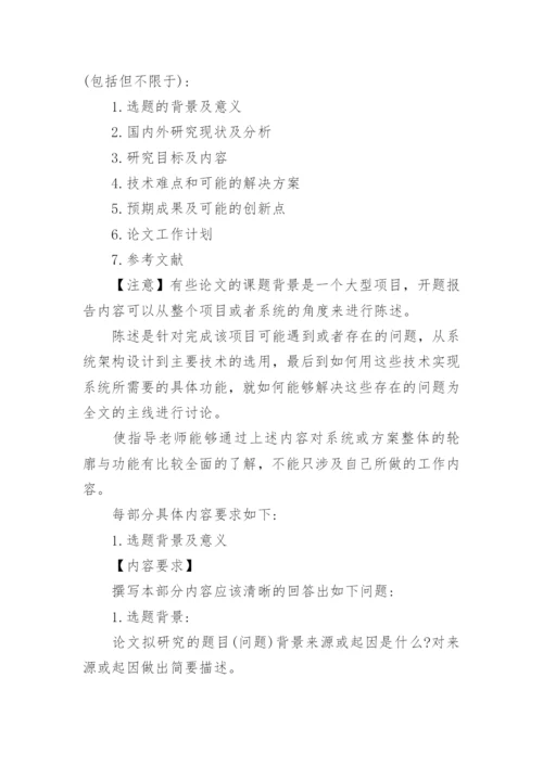 毕业论文开题报告综述.docx