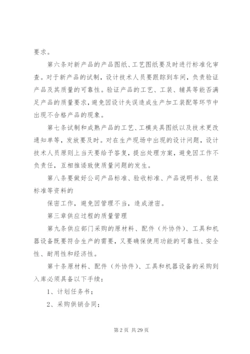 工业企业质量管理制度_1.docx