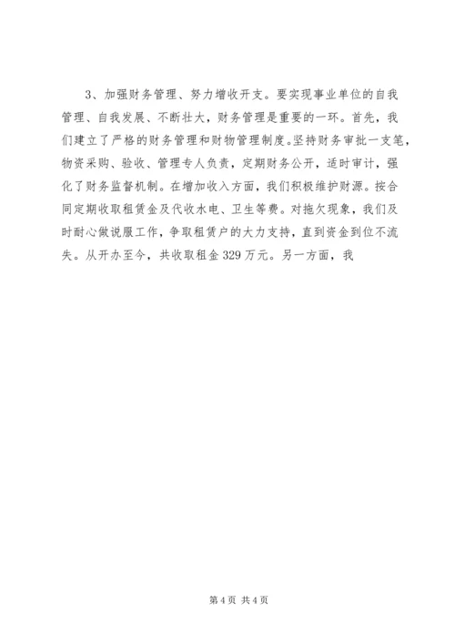 事业单位法人优秀申报材料.docx