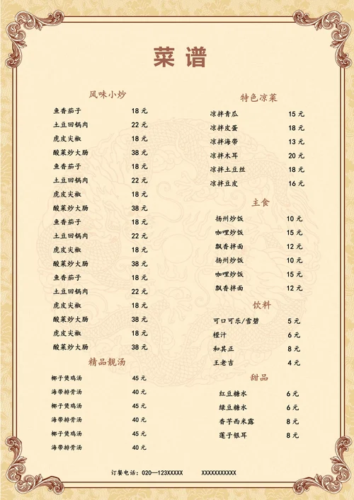中国风美食菜单