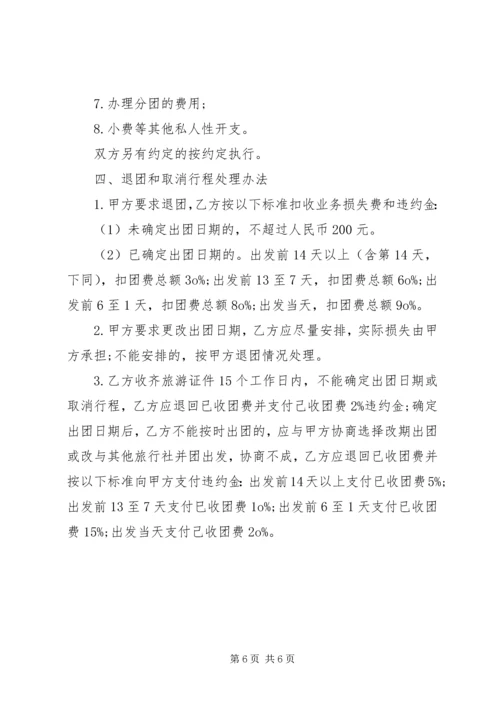 关于出境旅游的申请.docx